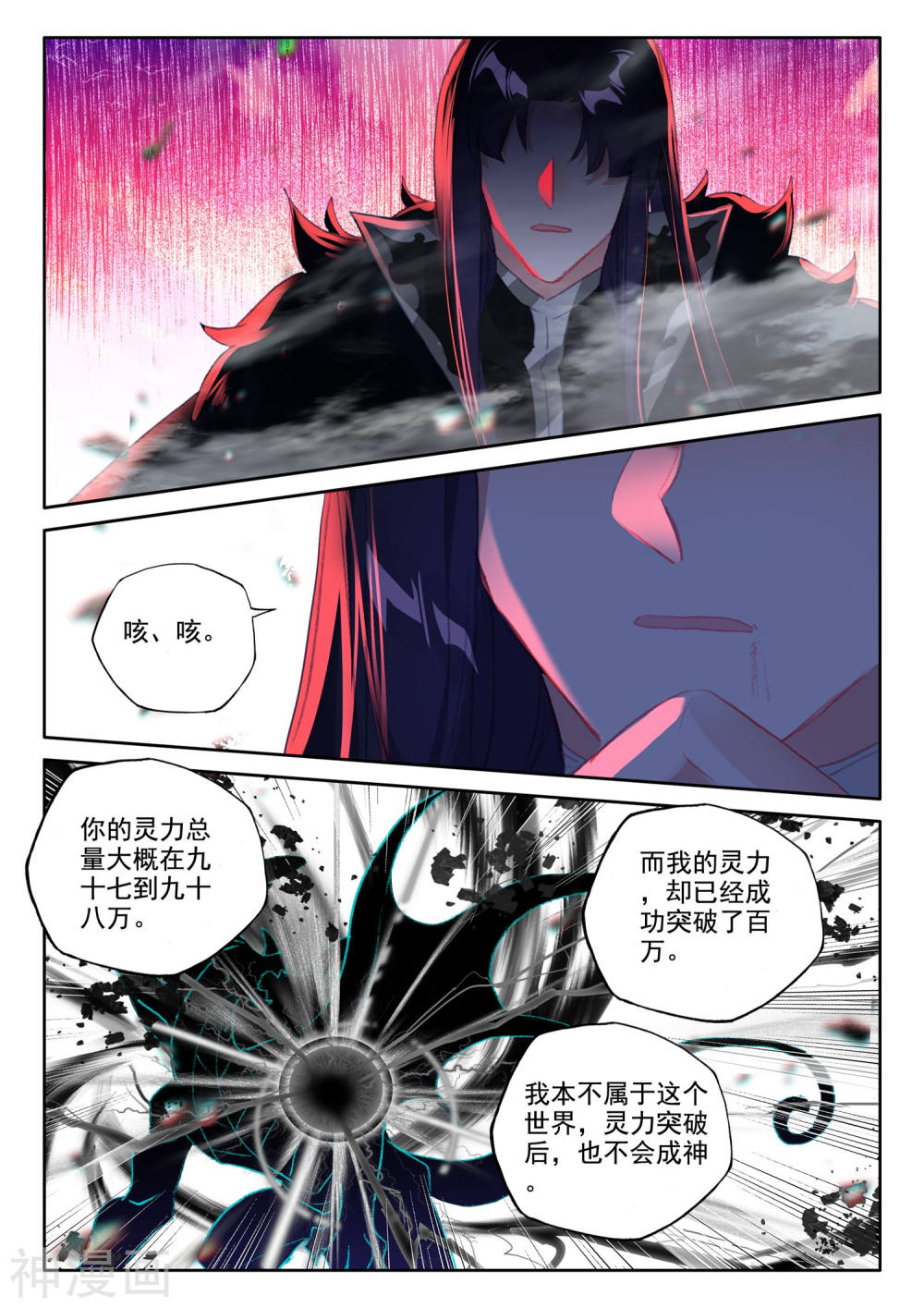 神印王座漫画免费在线观看