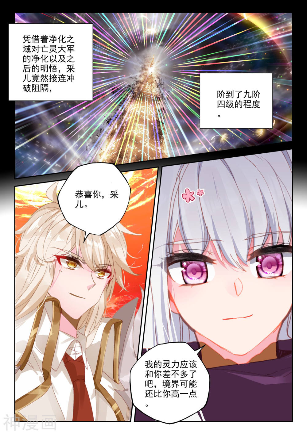 神印王座漫画免费在线观看