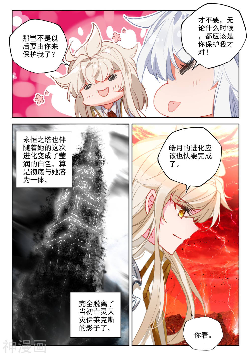 神印王座漫画免费在线观看