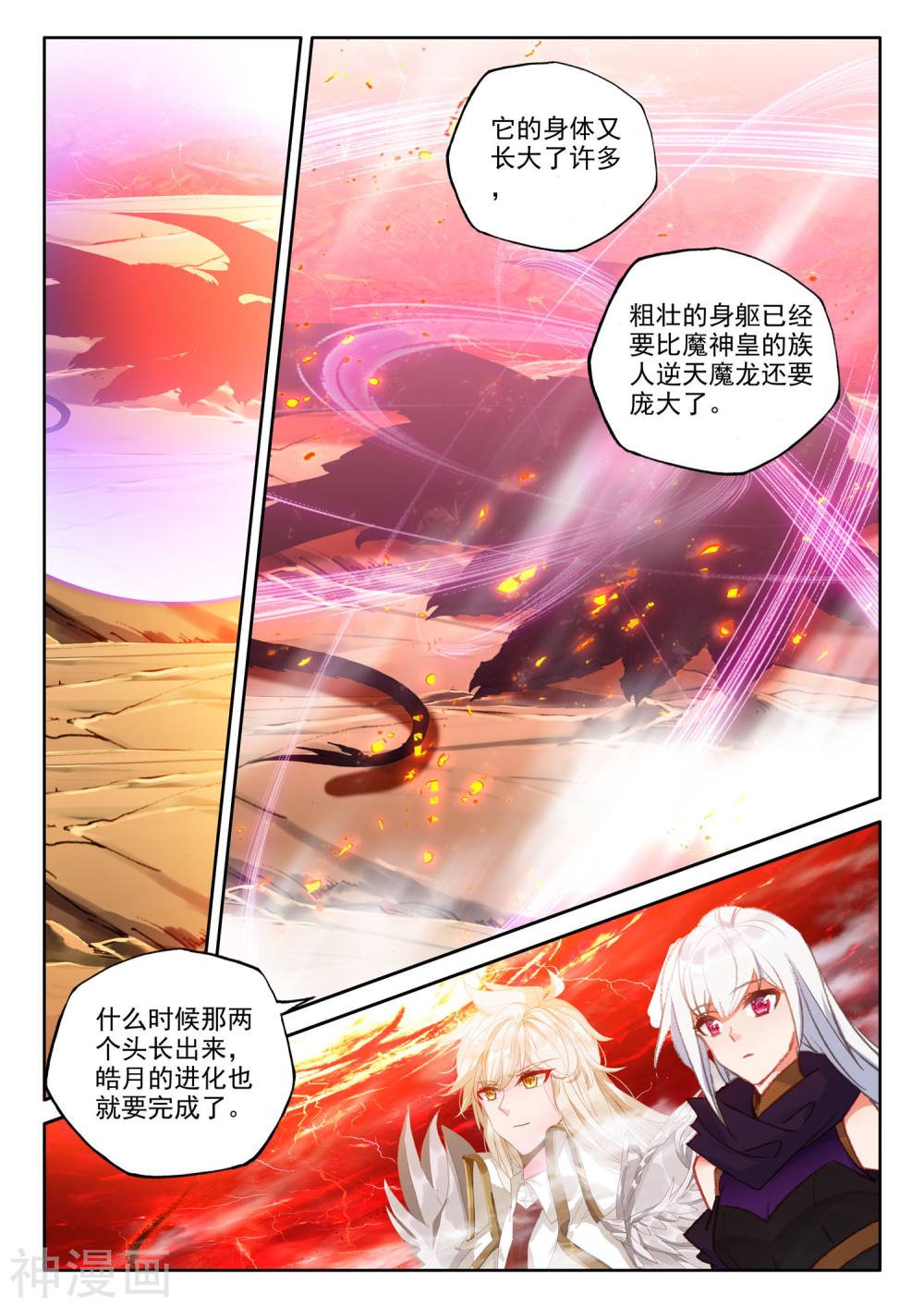 神印王座漫画免费在线观看