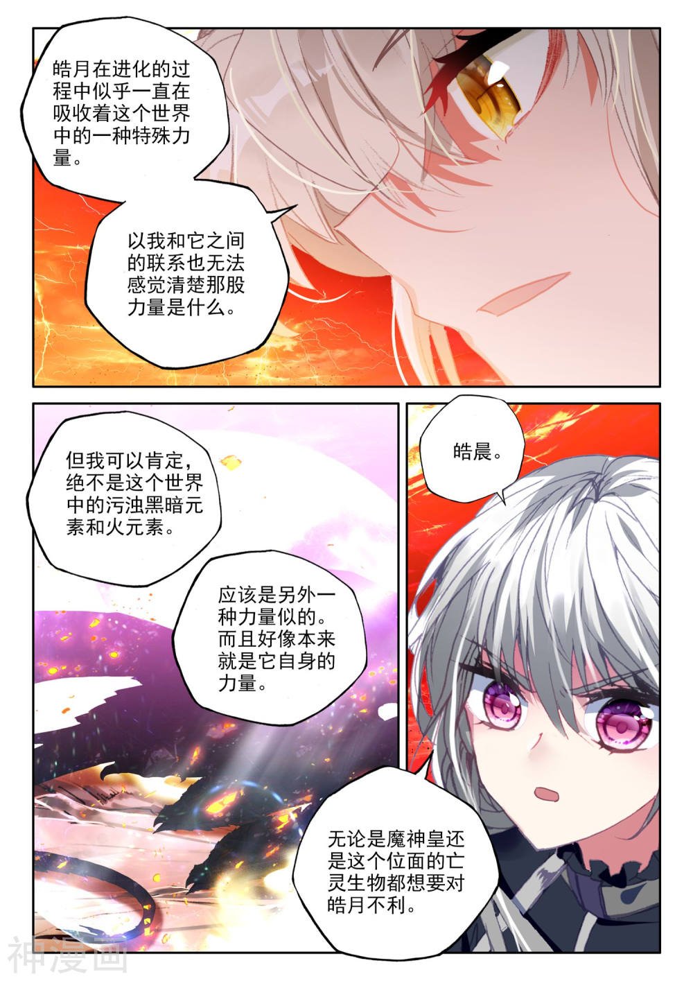 神印王座漫画免费在线观看