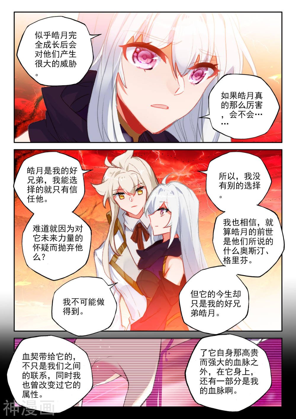 神印王座漫画免费在线观看