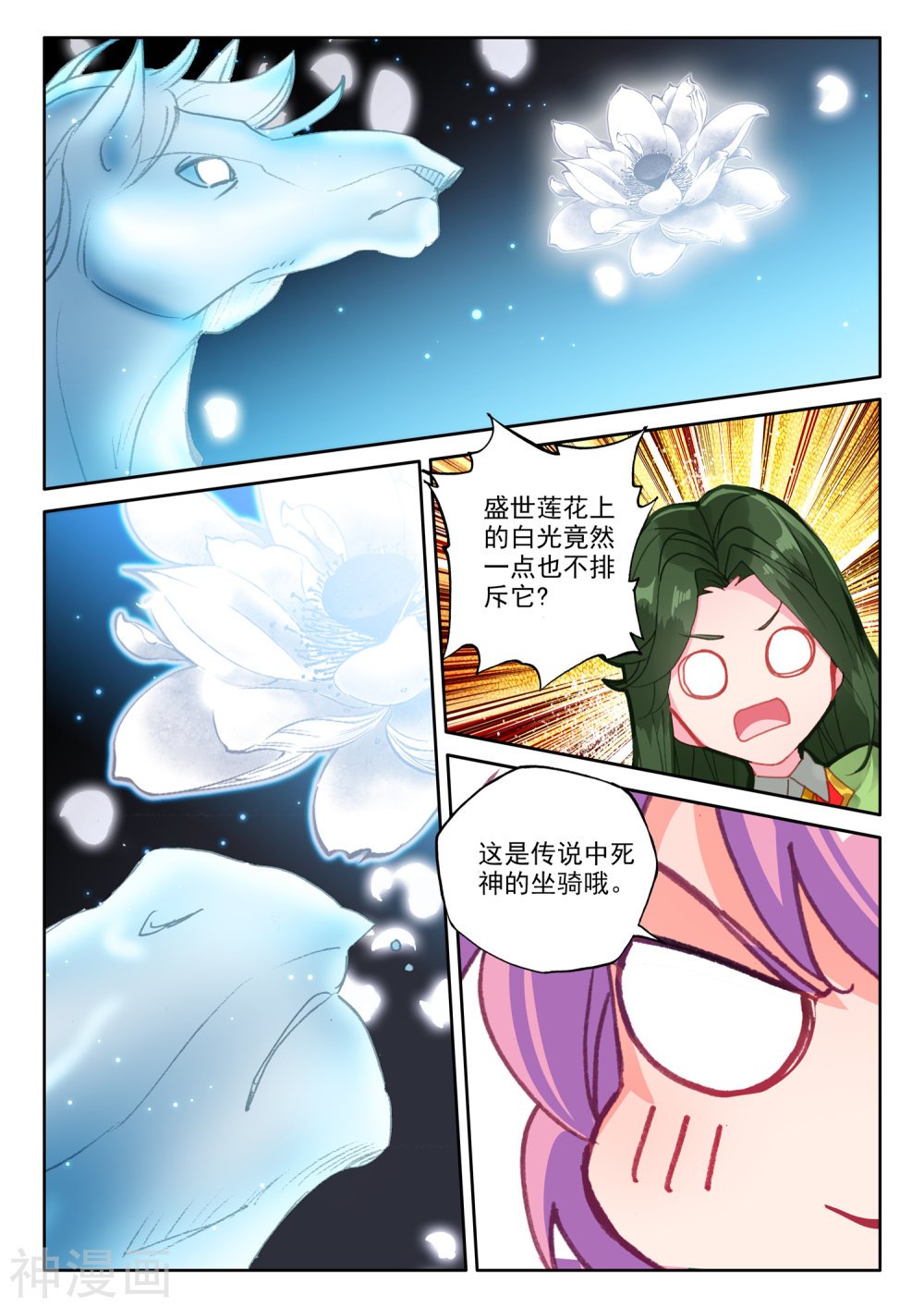 神印王座漫画免费在线观看