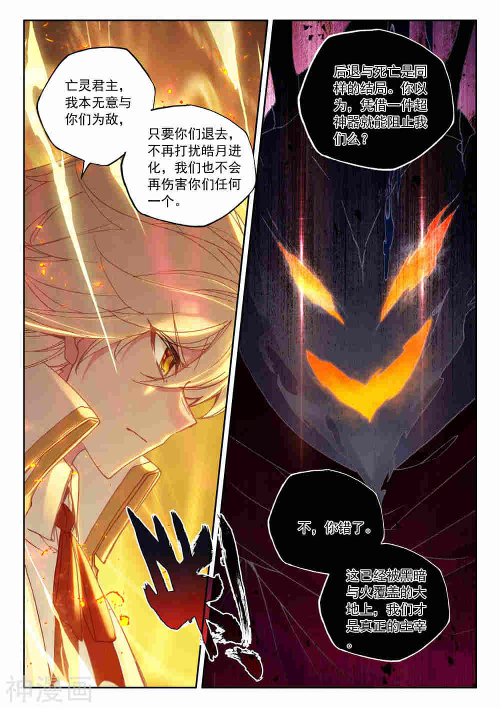 神印王座漫画免费在线观看