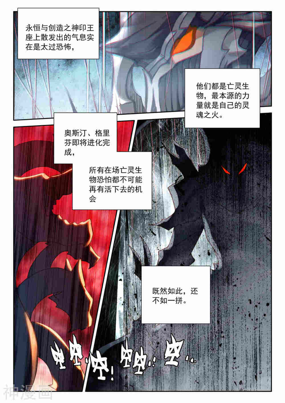 神印王座漫画免费在线观看