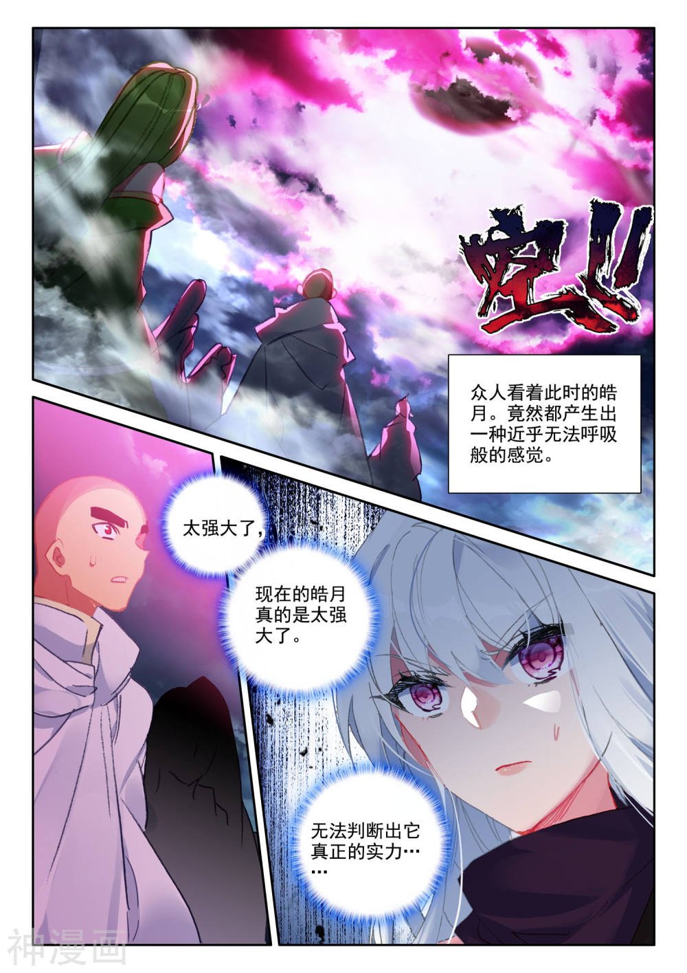 神印王座漫画免费在线观看