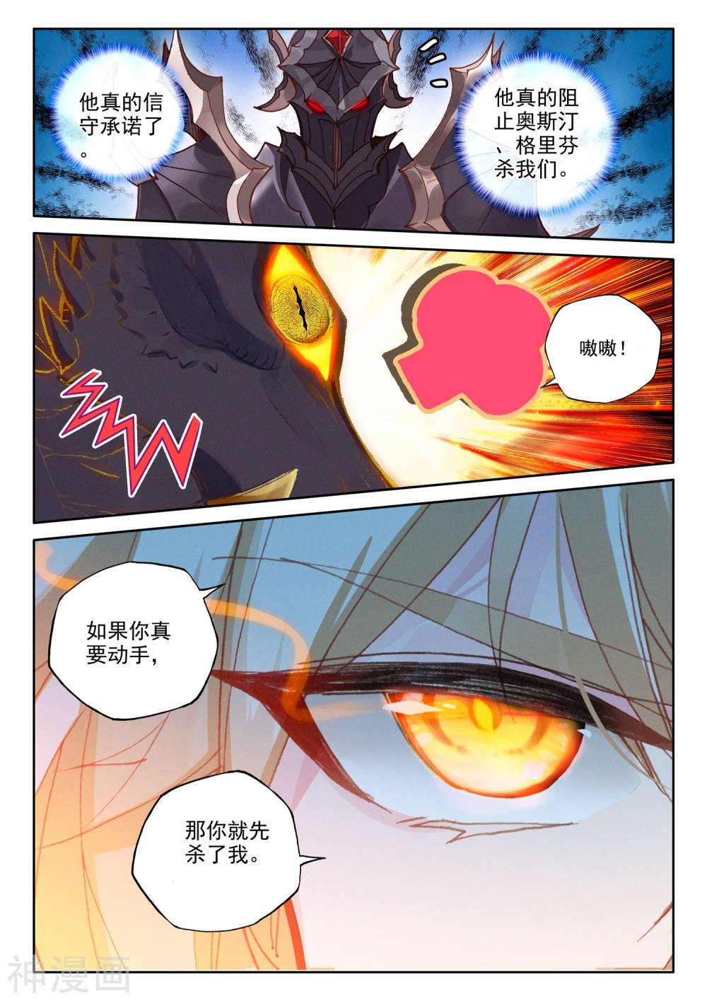 神印王座漫画免费在线观看