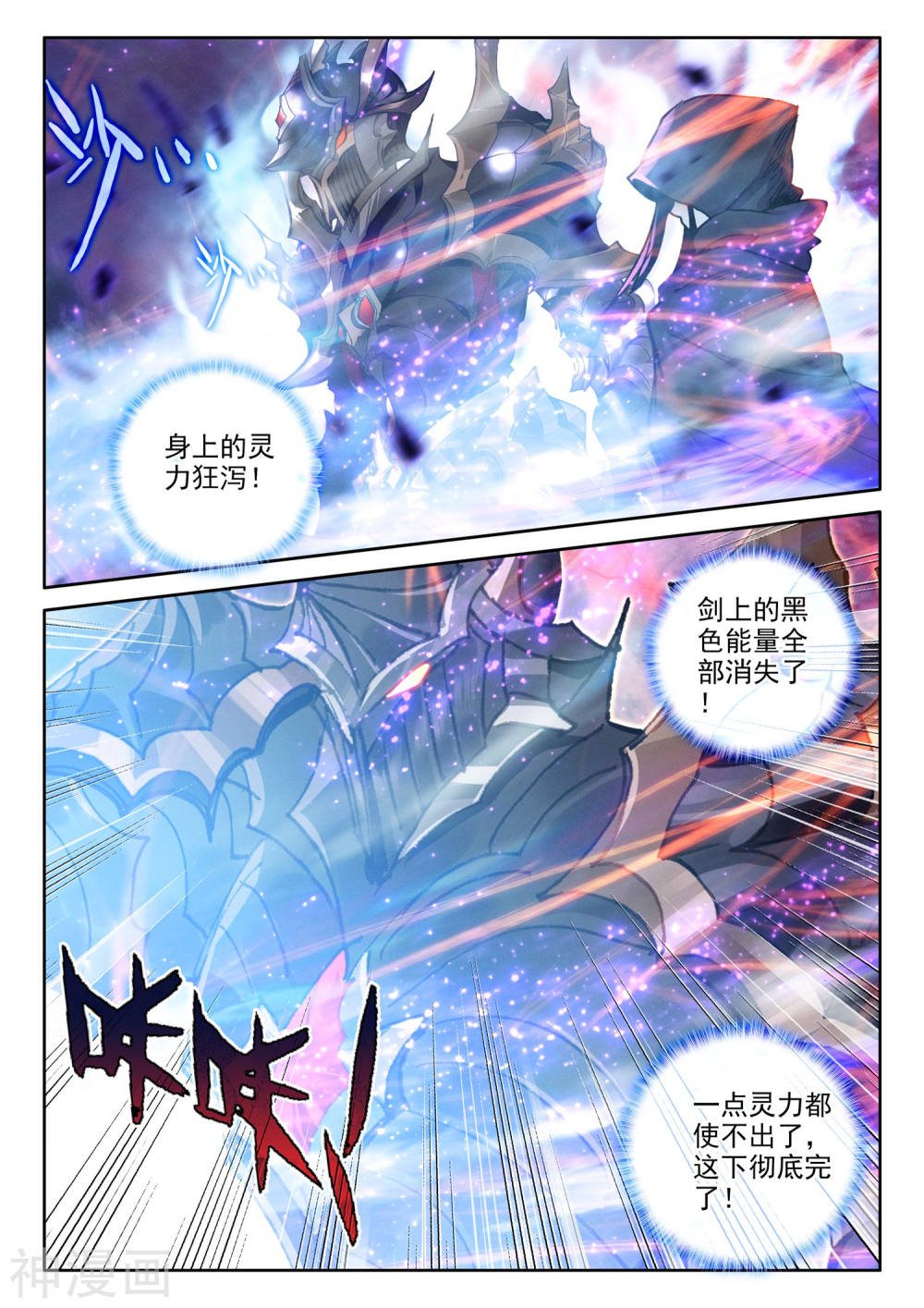 神印王座漫画免费在线观看