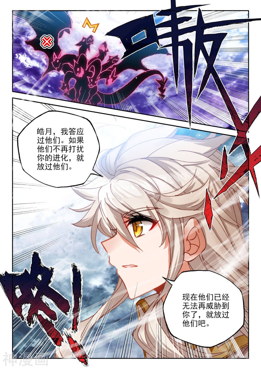 神印王座漫画免费在线观看