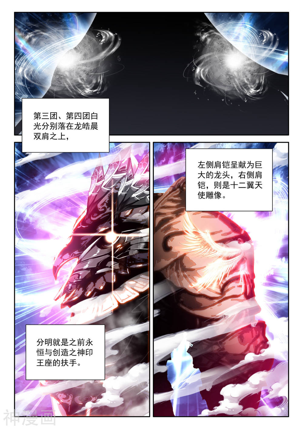 神印王座漫画免费在线观看