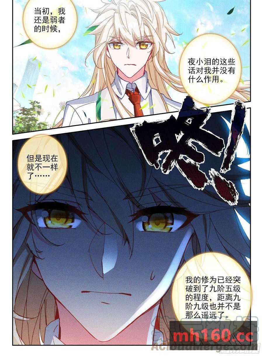 神印王座漫画免费在线观看