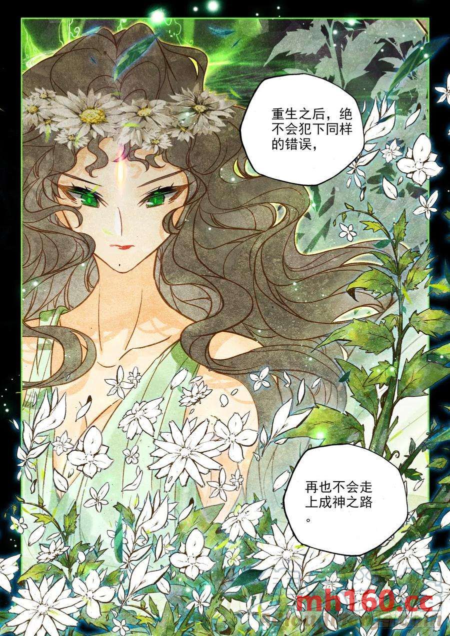 神印王座漫画免费在线观看