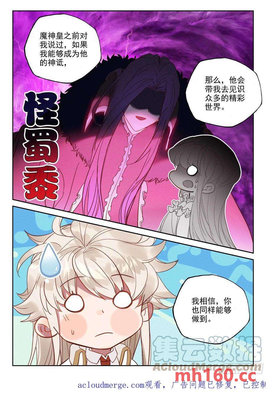 神印王座漫画免费在线观看