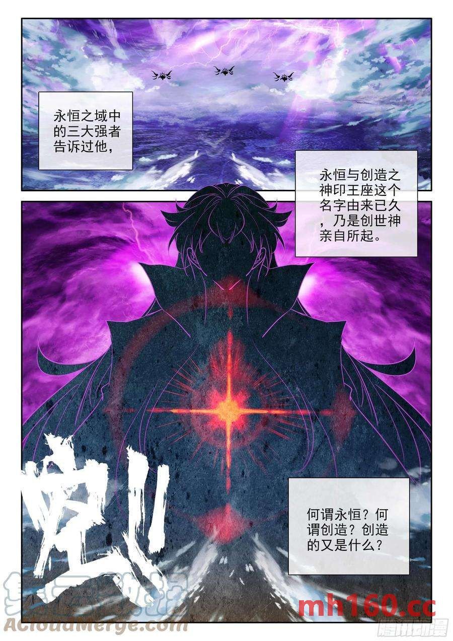 神印王座漫画免费在线观看