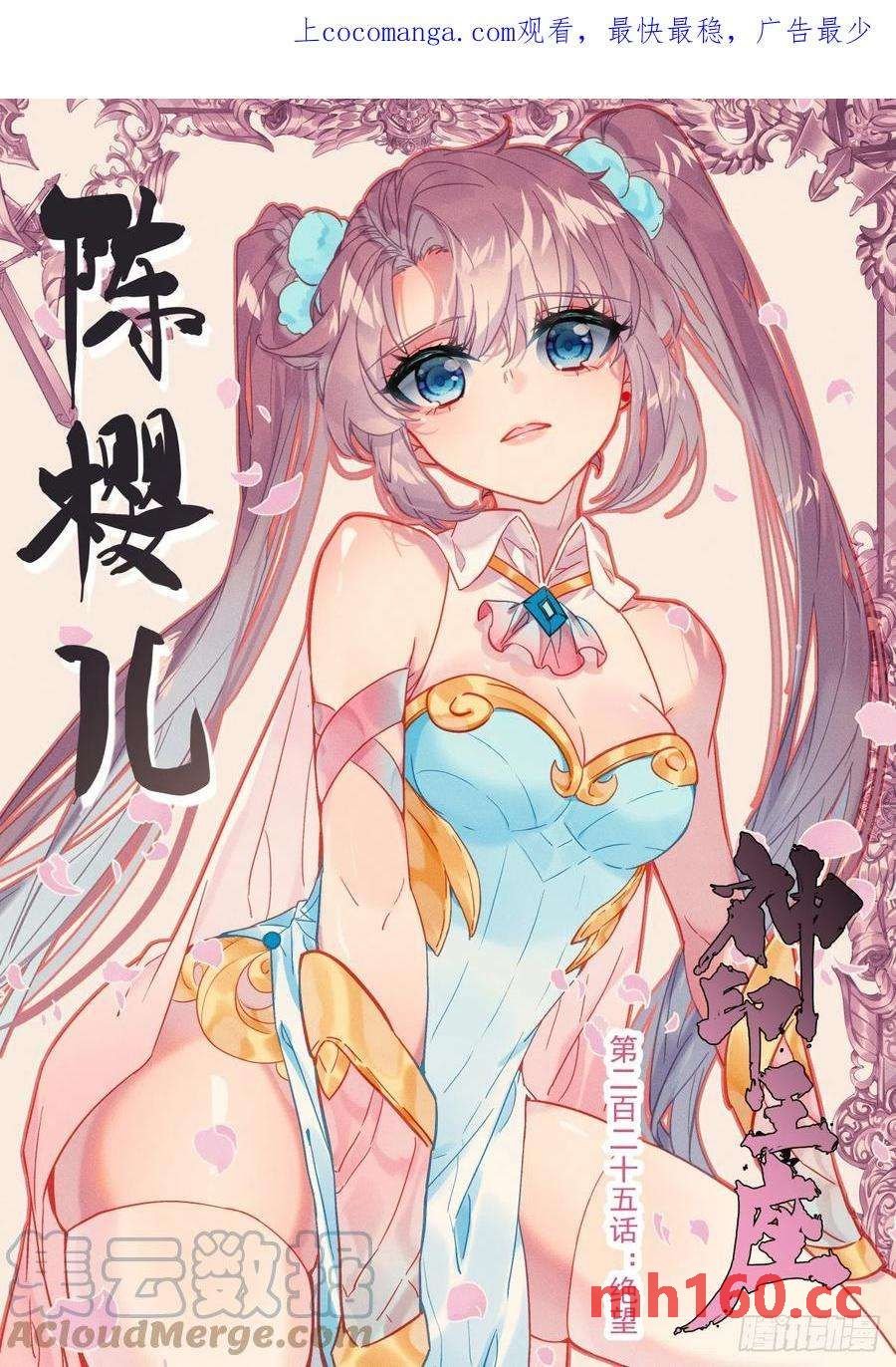 神印王座漫画免费在线观看