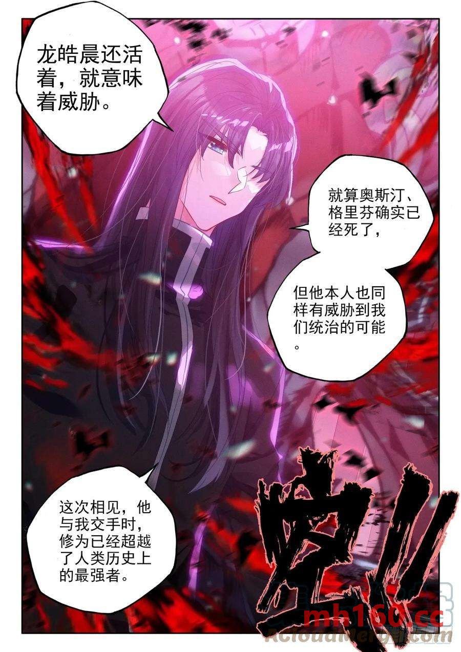 神印王座漫画免费在线观看