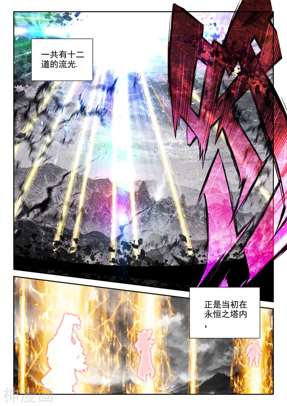 神印王座漫画免费在线观看