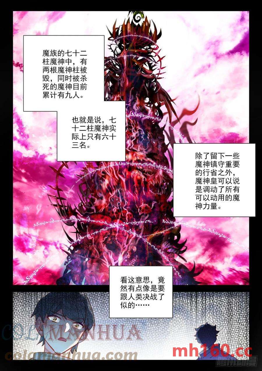 神印王座漫画免费在线观看