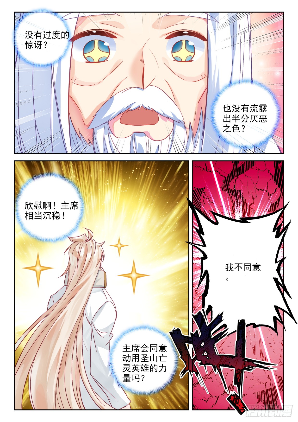 神印王座漫画免费在线观看