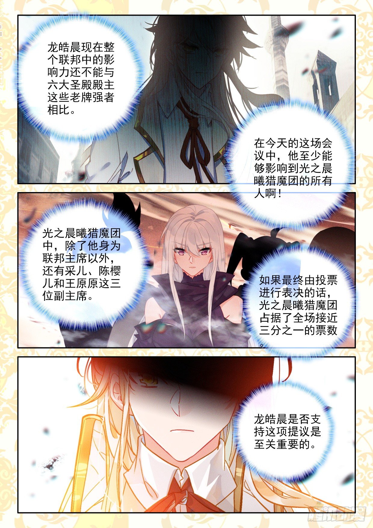 神印王座漫画免费在线观看