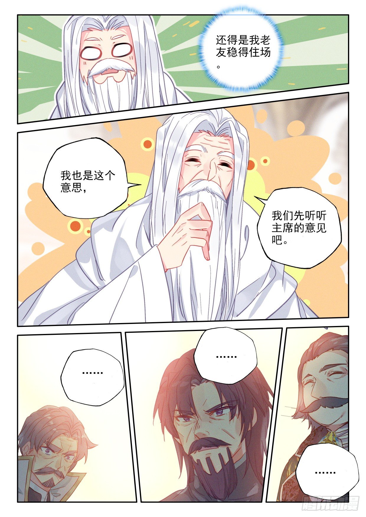 神印王座漫画免费在线观看