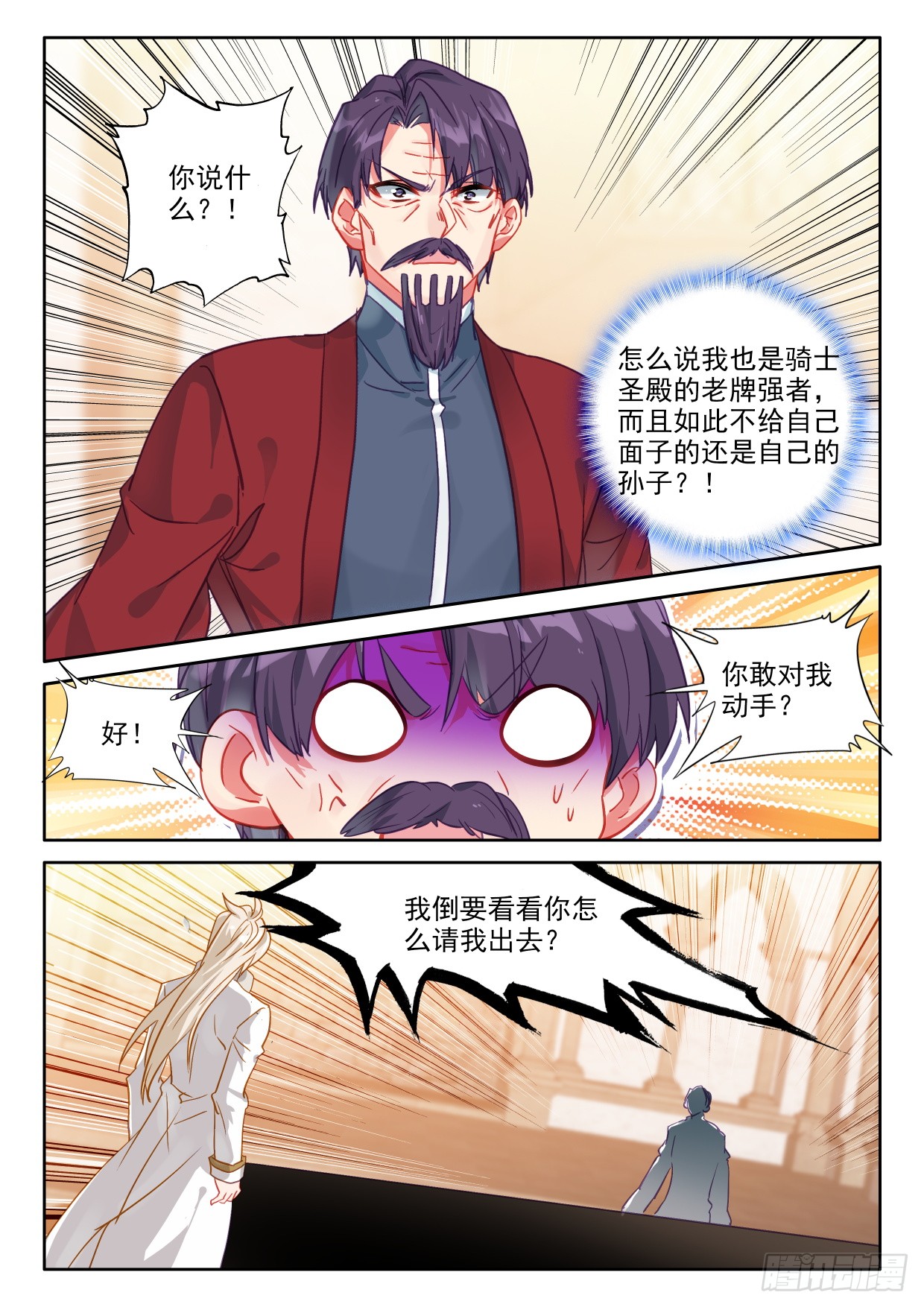 神印王座漫画免费在线观看