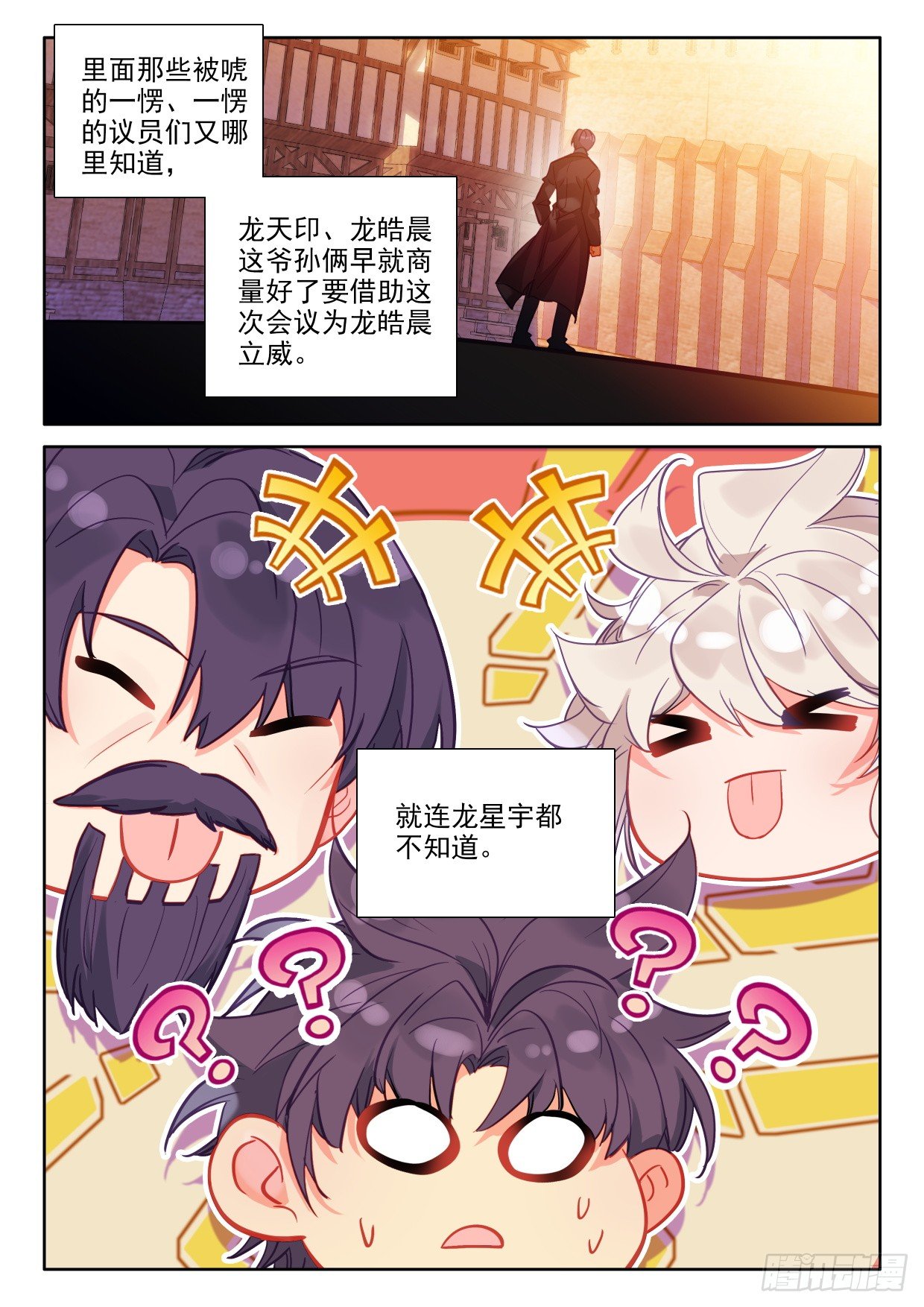 神印王座漫画免费在线观看