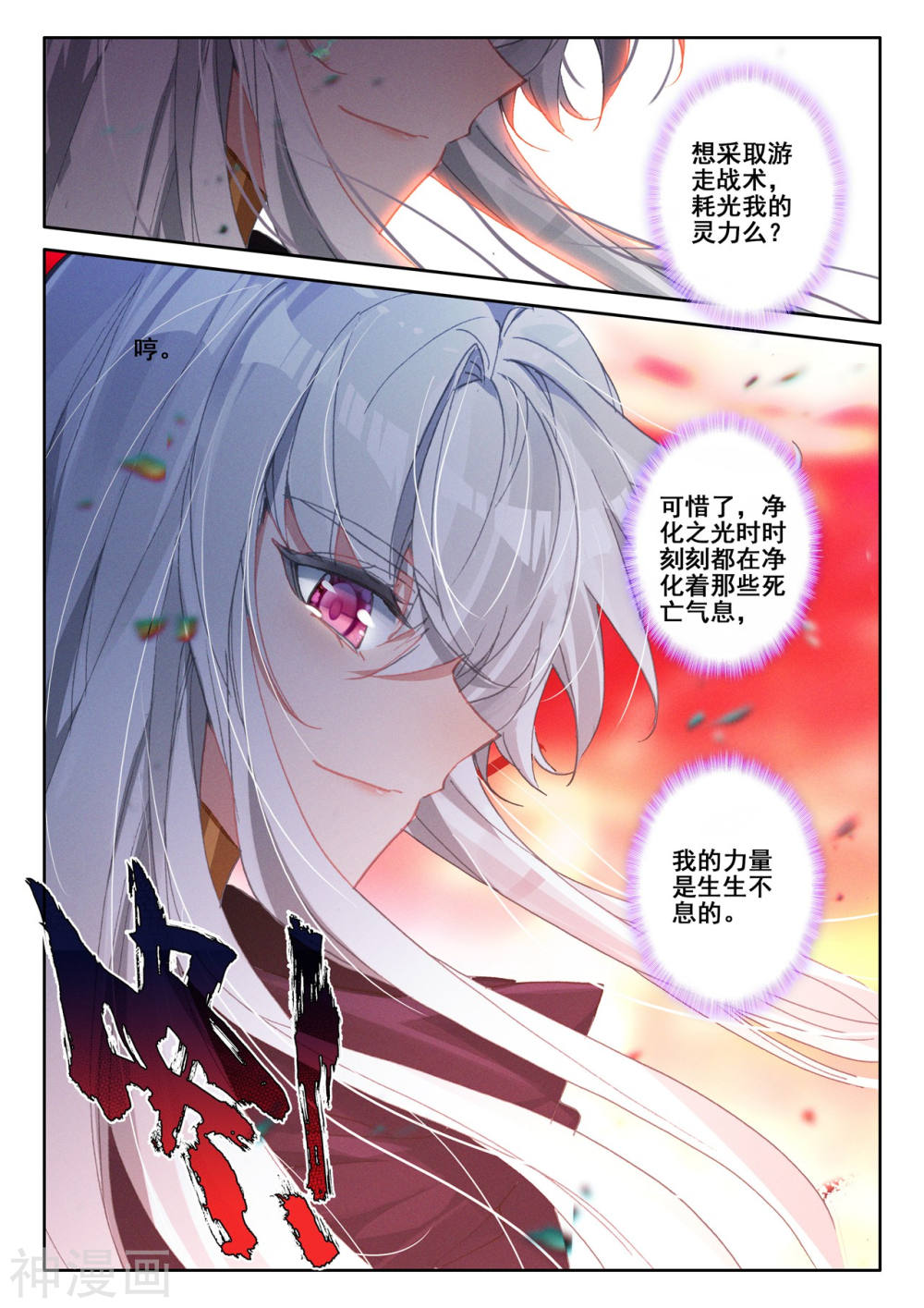 神印王座漫画免费在线观看