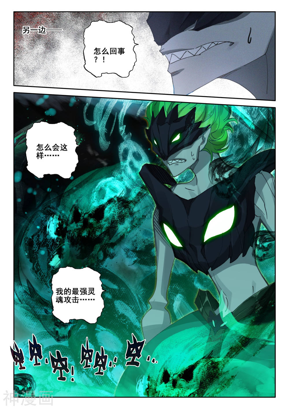 神印王座漫画免费在线观看