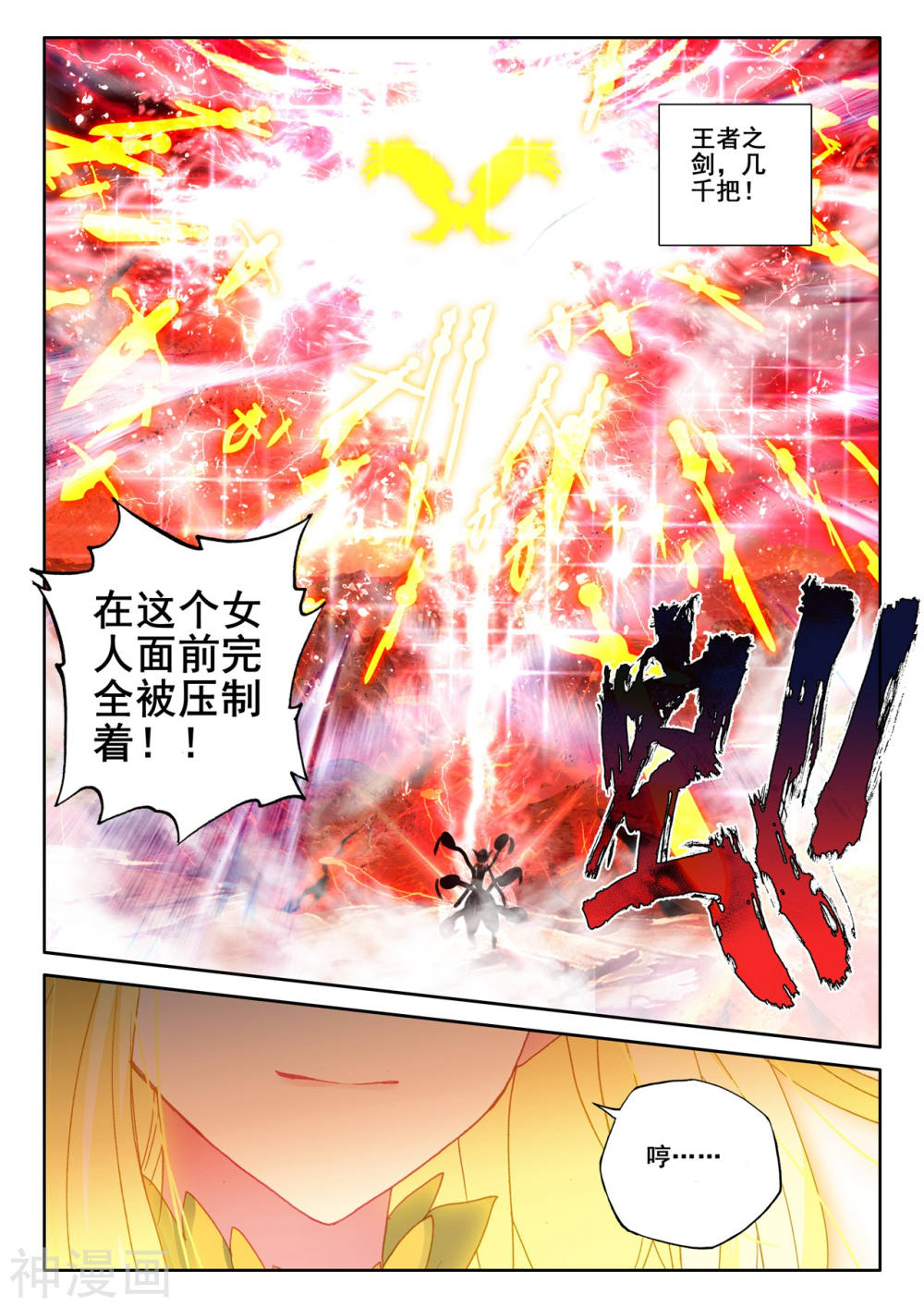 神印王座漫画免费在线观看