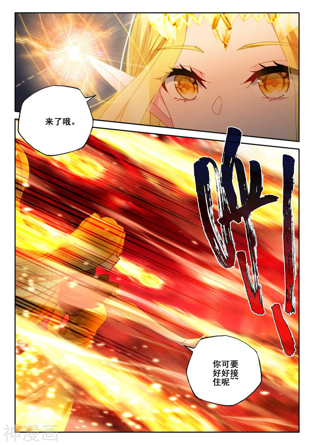 神印王座漫画免费在线观看