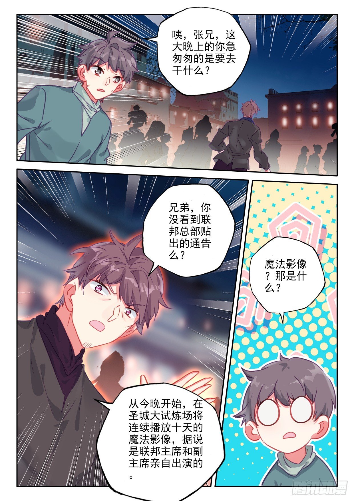 神印王座漫画免费在线观看