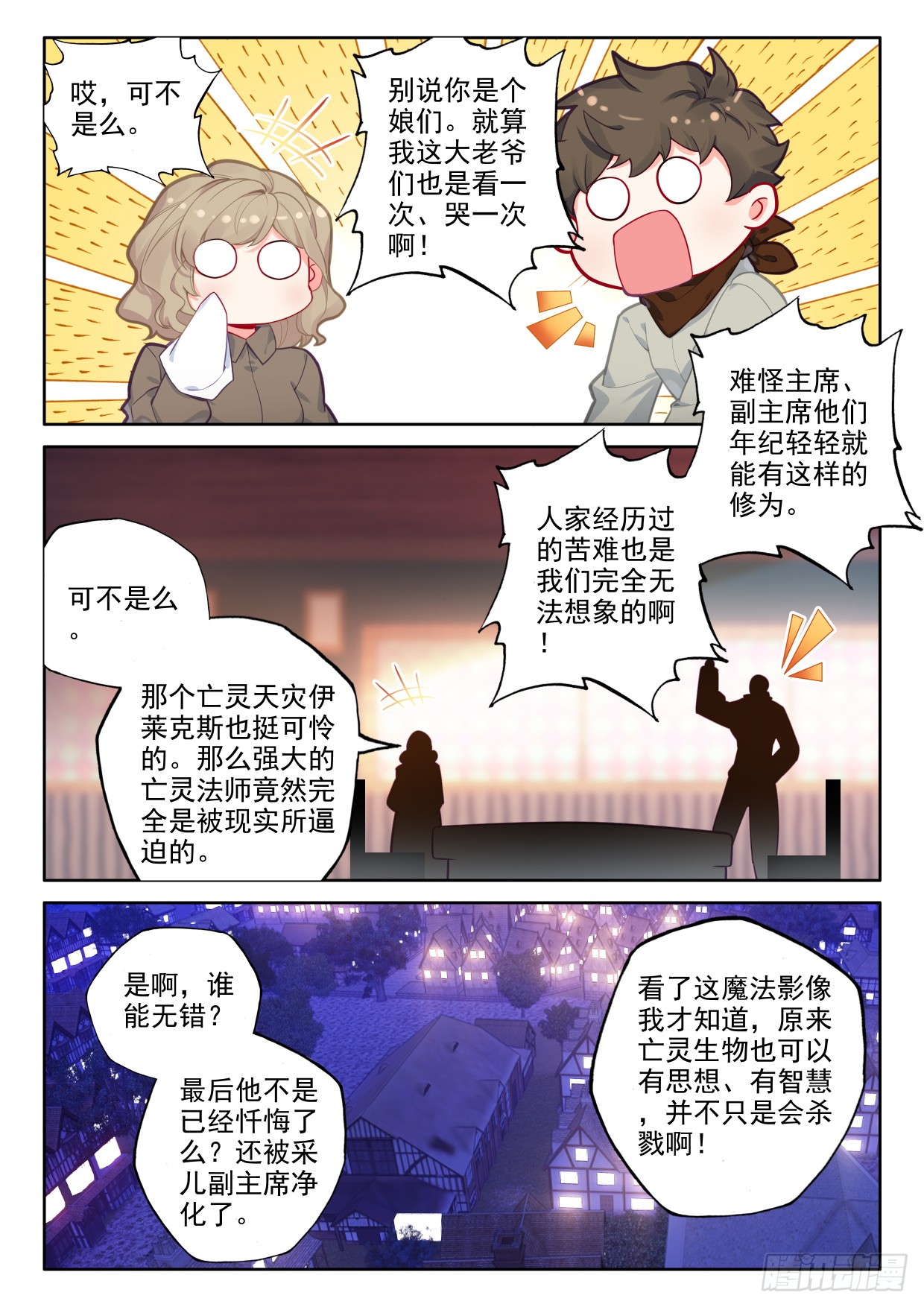 神印王座漫画免费在线观看