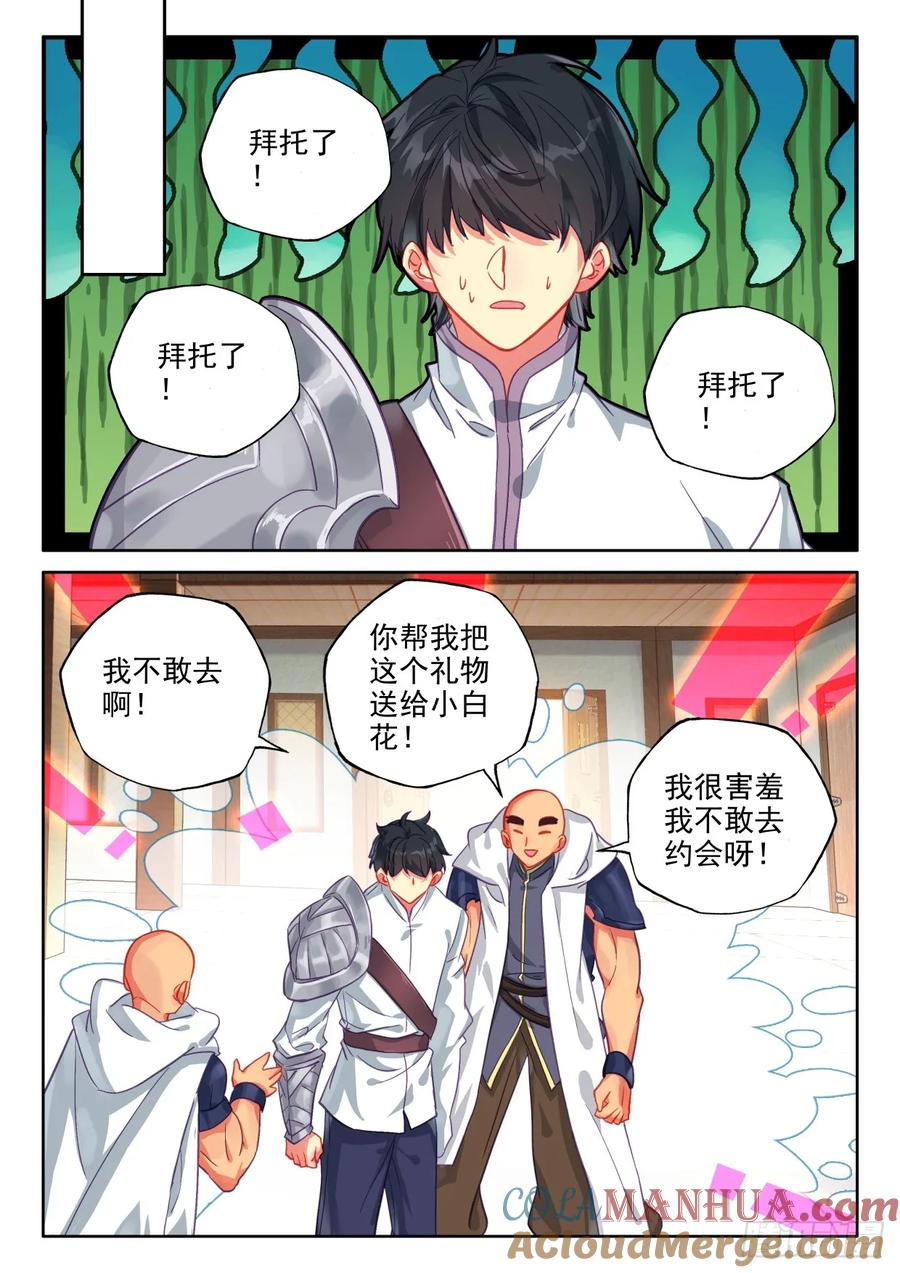 神印王座漫画免费在线观看