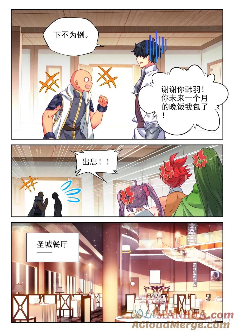 神印王座漫画免费在线观看