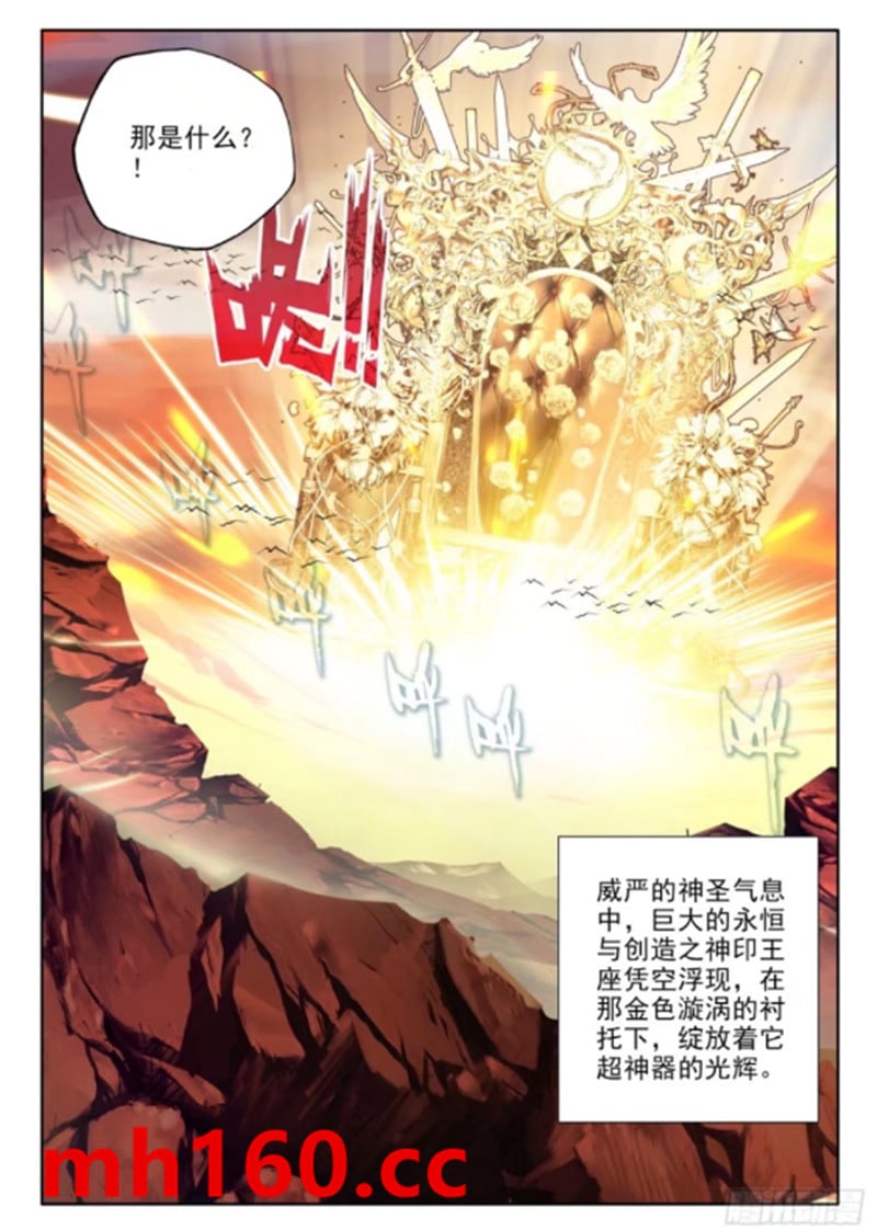 神印王座漫画免费在线观看