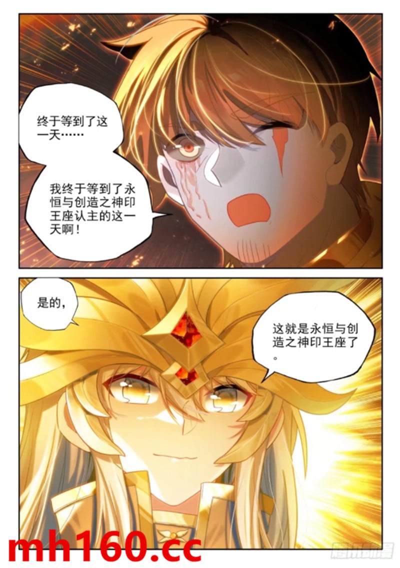 神印王座漫画免费在线观看