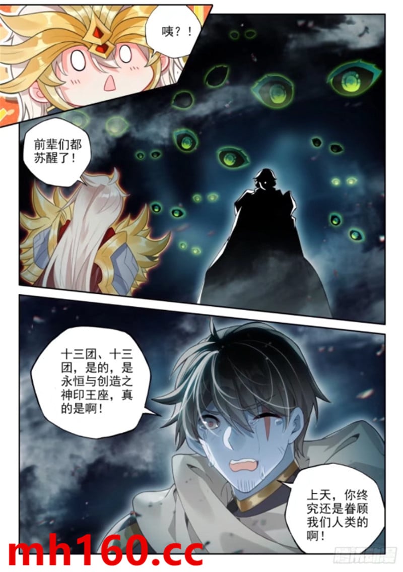 神印王座漫画免费在线观看