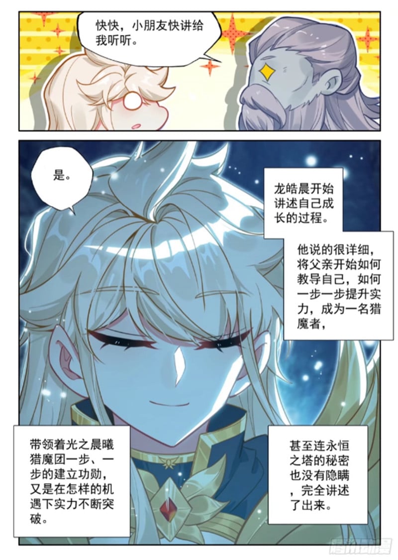 神印王座漫画免费在线观看