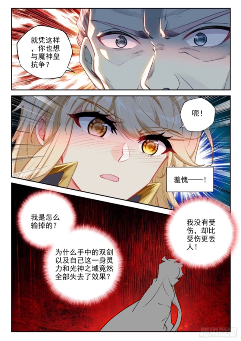 神印王座漫画免费在线观看