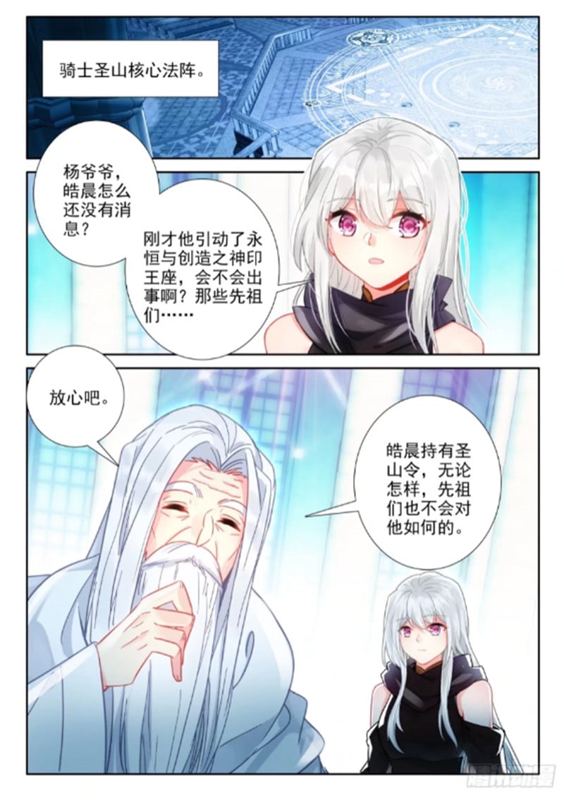 神印王座漫画免费在线观看