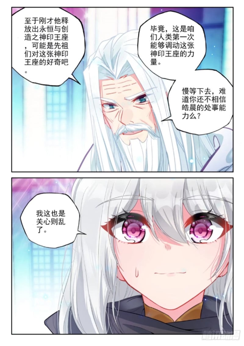 神印王座漫画免费在线观看