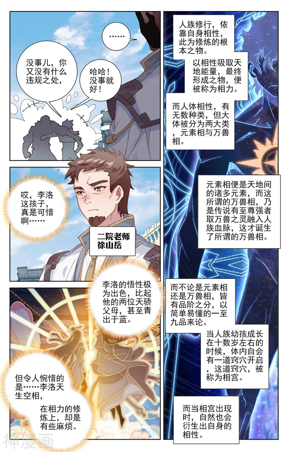 万相之王漫画免费在线观看