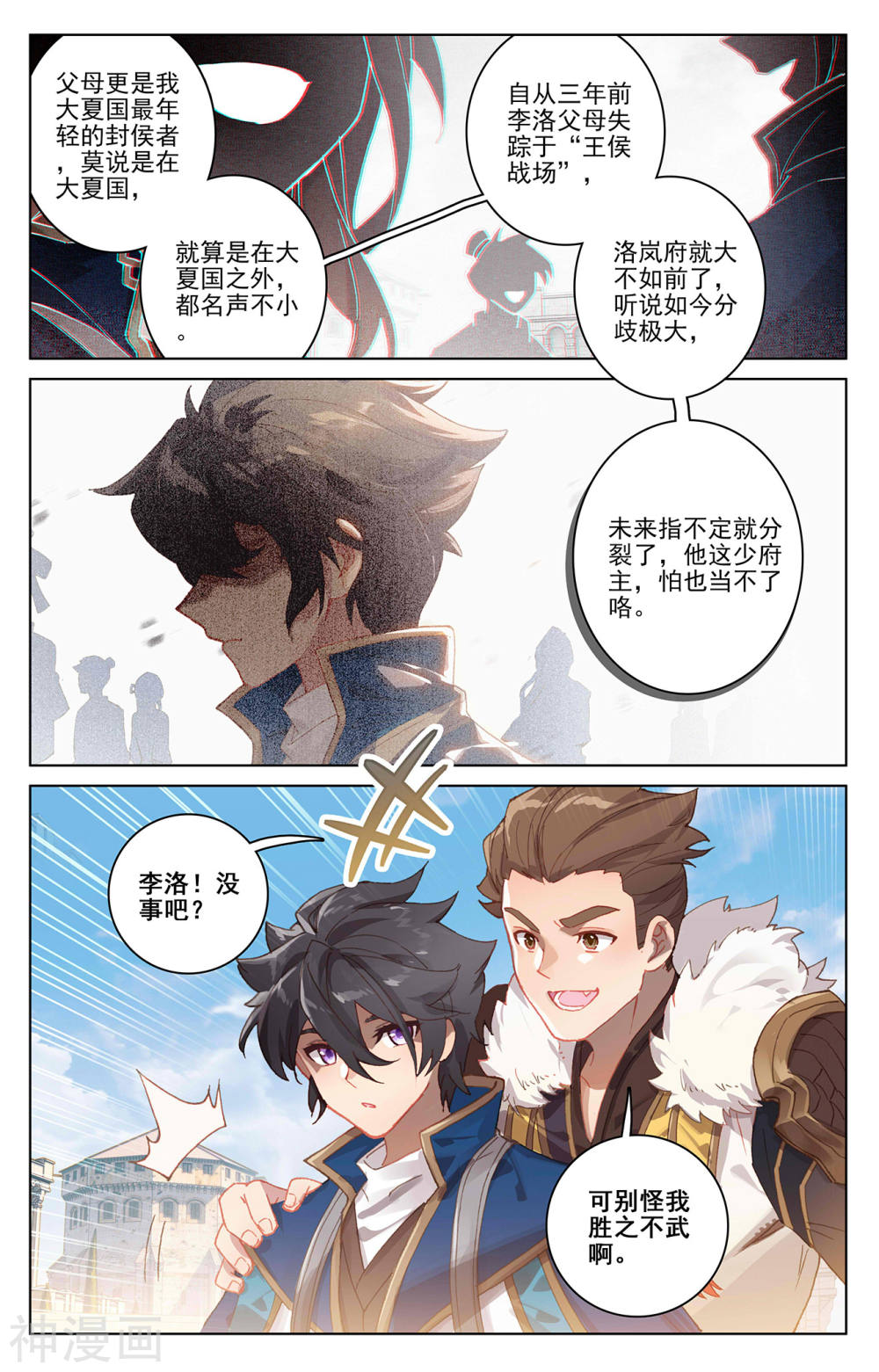 万相之王漫画免费在线观看