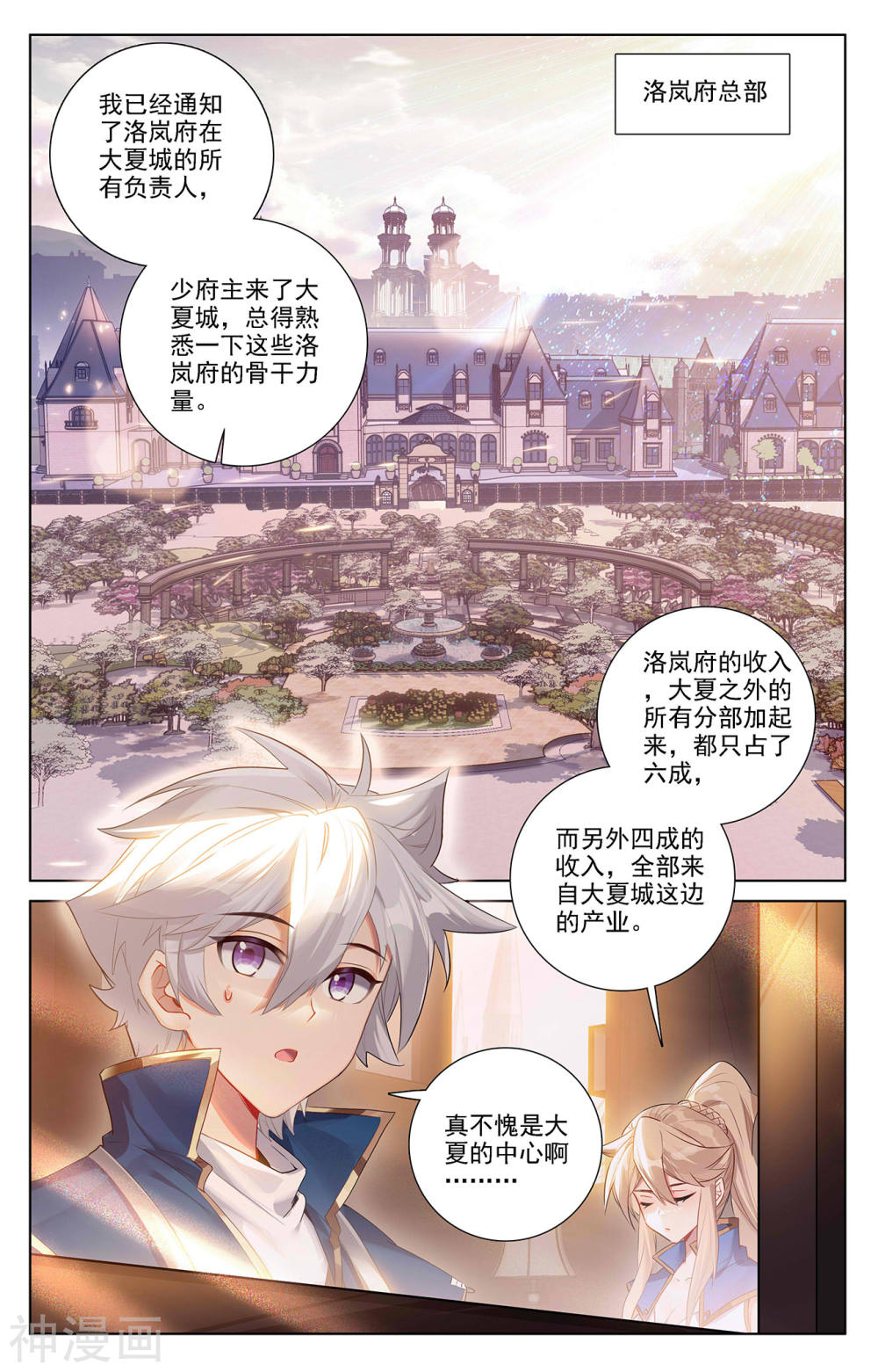 万相之王漫画免费在线观看