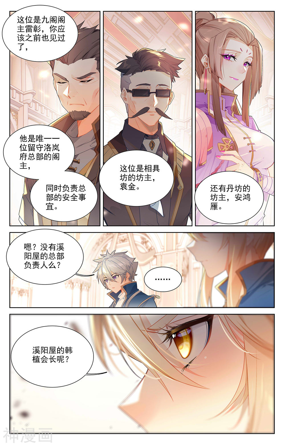 万相之王漫画免费在线观看