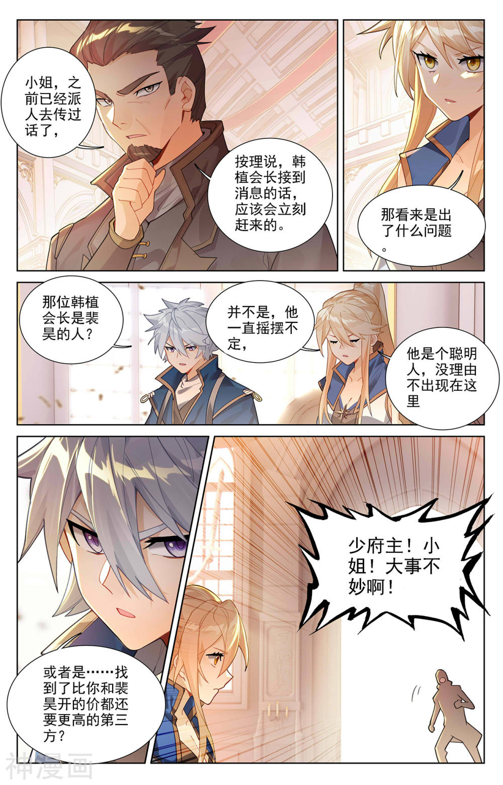 万相之王漫画免费在线观看