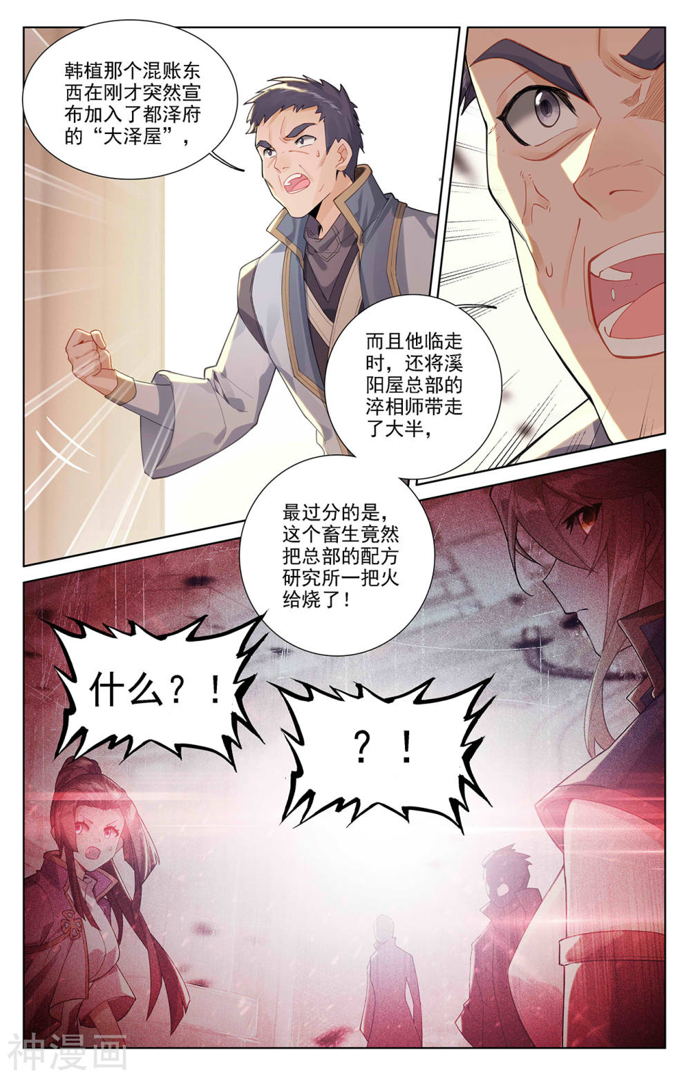 万相之王漫画免费在线观看