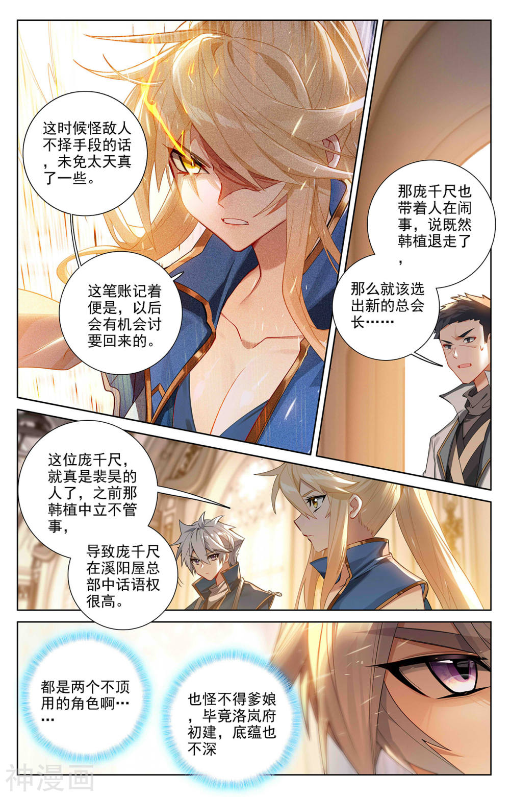 万相之王漫画免费在线观看