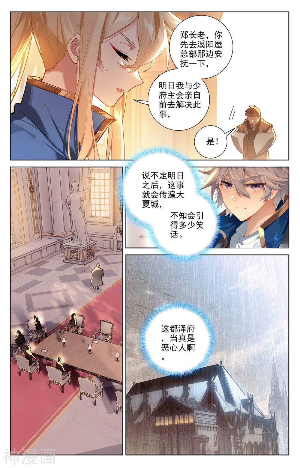 万相之王漫画免费在线观看